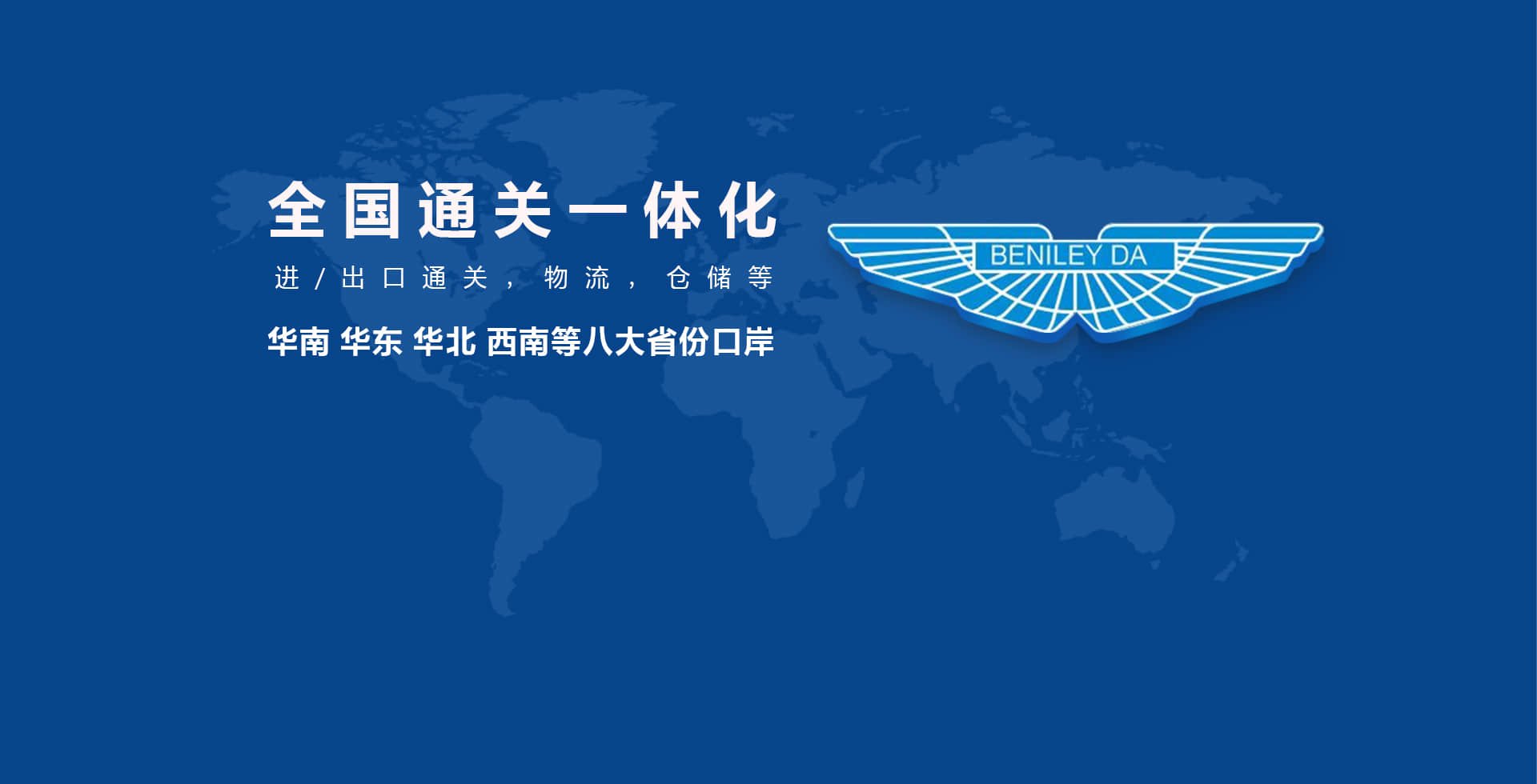 全国通关一体化